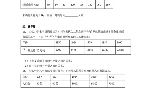 3.1用表格表示的变量间关系（分层练习）（原卷版）_北师大初中数学_7下-北师大版初中数学_7下-初中数学北师大版（旧版）赠送_05习题试卷_1课时练习_同步练习（第1套）