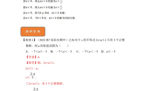 专题08不等式（组）中参数的取值范围（5大类型）（解析版）-2022-2023学年八年级数学下册《高分突破&bull;培优新方法》（北师大版）_北师大初中数学_8下-北师大版初中数学_旧版-可参考