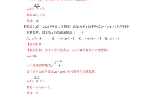 专题08不等式（组）中参数的取值范围（5大类型）（解析版）-2022-2023学年八年级数学下册《高分突破&bull;培优新方法》（北师大版）_北师大初中数学_8下-北师大版初中数学_旧版-可参考
