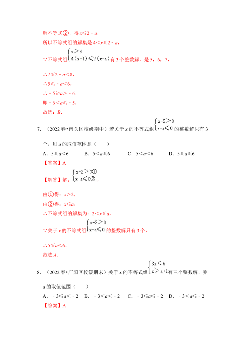 专题08不等式（组）中参数的取值范围（5大类型）（解析版）-2022-2023学年八年级数学下册《高分突破&bull;培优新方法》（北师大版）_北师大初中数学_8下-北师大版初中数学_旧版-可参考