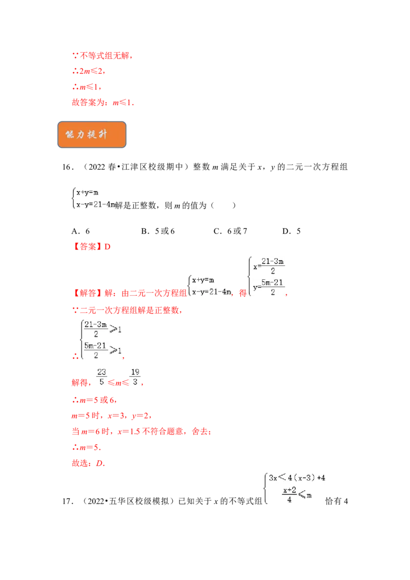 专题08不等式（组）中参数的取值范围（5大类型）（解析版）-2022-2023学年八年级数学下册《高分突破&bull;培优新方法》（北师大版）_北师大初中数学_8下-北师大版初中数学_旧版-可参考