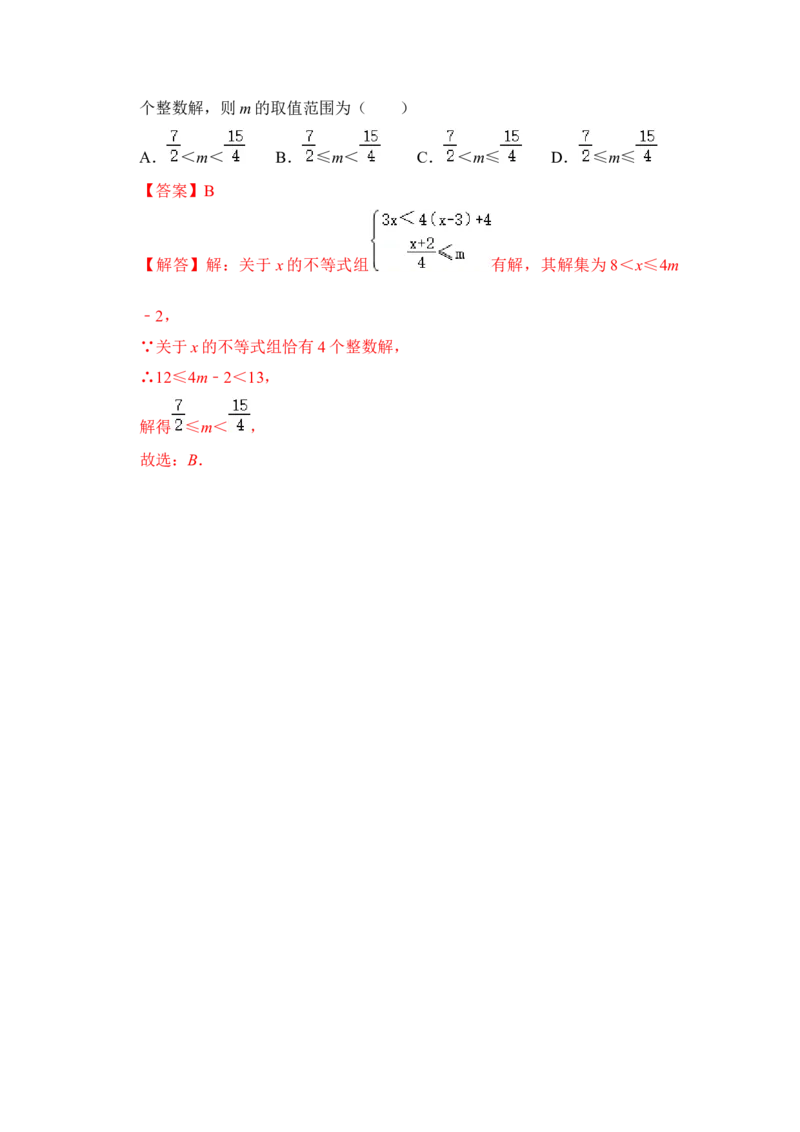 专题08不等式（组）中参数的取值范围（5大类型）（解析版）-2022-2023学年八年级数学下册《高分突破&bull;培优新方法》（北师大版）_北师大初中数学_8下-北师大版初中数学_旧版-可参考