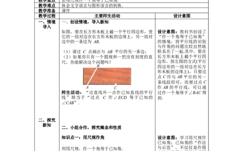 2.4用尺规作角_北师大初中数学_7下-北师大版初中数学_7下-初中数学北师大版（旧版）赠送_01课件+教案+学案新课标_教案_2.BS七下第二章相交线与平行线教案