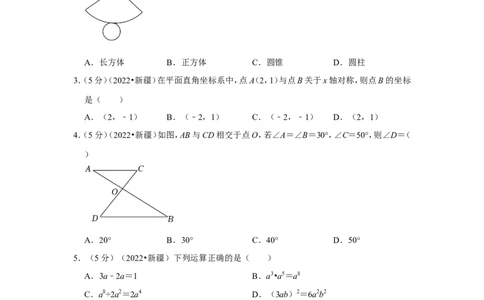 2022年新疆生产建设兵团中考数学试卷(解析版）_北师大初中数学_9下-北师大版初中数学_05习题试卷_6中考真题_2022各地中考真题