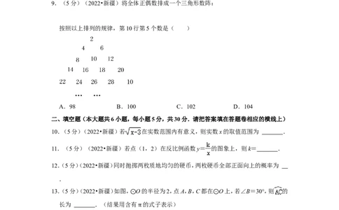 2022年新疆生产建设兵团中考数学试卷(解析版）_北师大初中数学_9下-北师大版初中数学_05习题试卷_6中考真题_2022各地中考真题