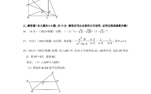 2022年新疆生产建设兵团中考数学试卷(解析版）_北师大初中数学_9下-北师大版初中数学_05习题试卷_6中考真题_2022各地中考真题