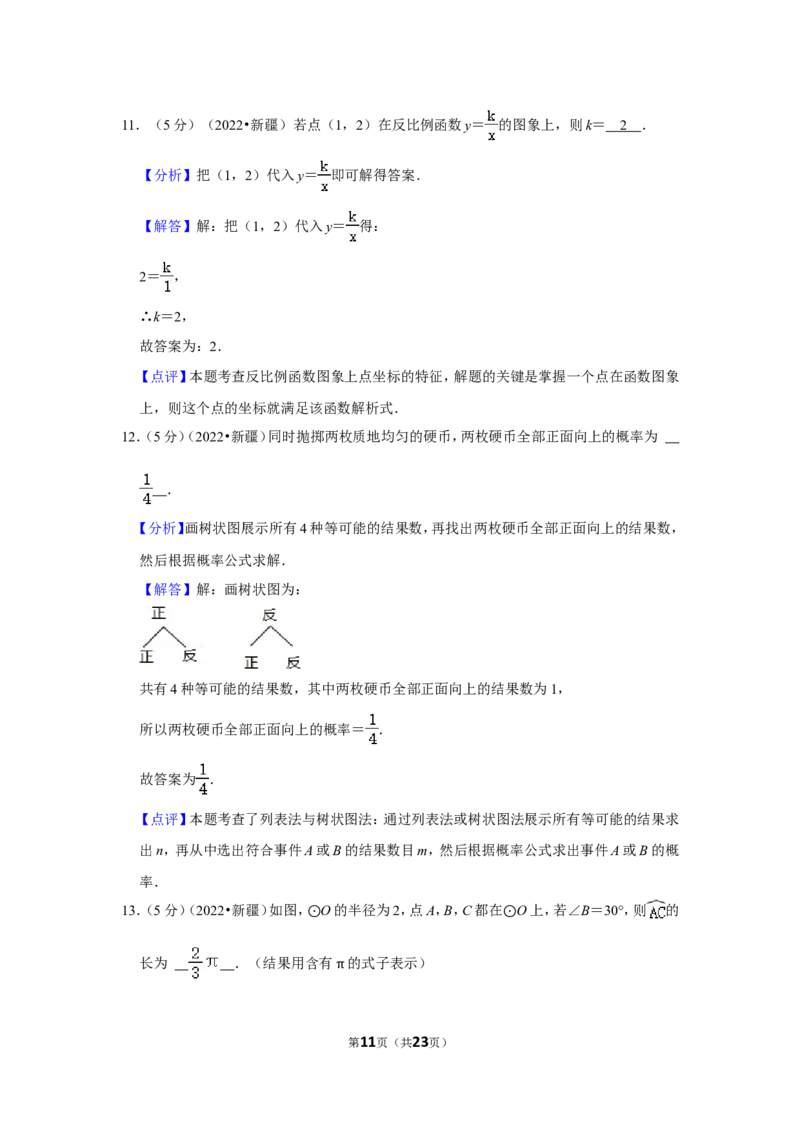 2022年新疆生产建设兵团中考数学试卷(解析版）_北师大初中数学_9下-北师大版初中数学_05习题试卷_6中考真题_2022各地中考真题