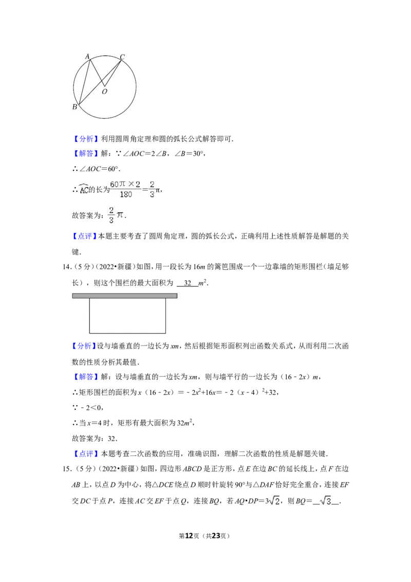 2022年新疆生产建设兵团中考数学试卷(解析版）_北师大初中数学_9下-北师大版初中数学_05习题试卷_6中考真题_2022各地中考真题