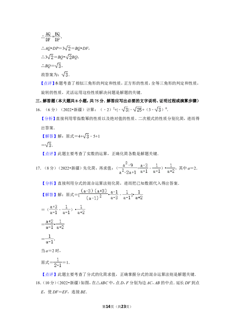 2022年新疆生产建设兵团中考数学试卷(解析版）_北师大初中数学_9下-北师大版初中数学_05习题试卷_6中考真题_2022各地中考真题