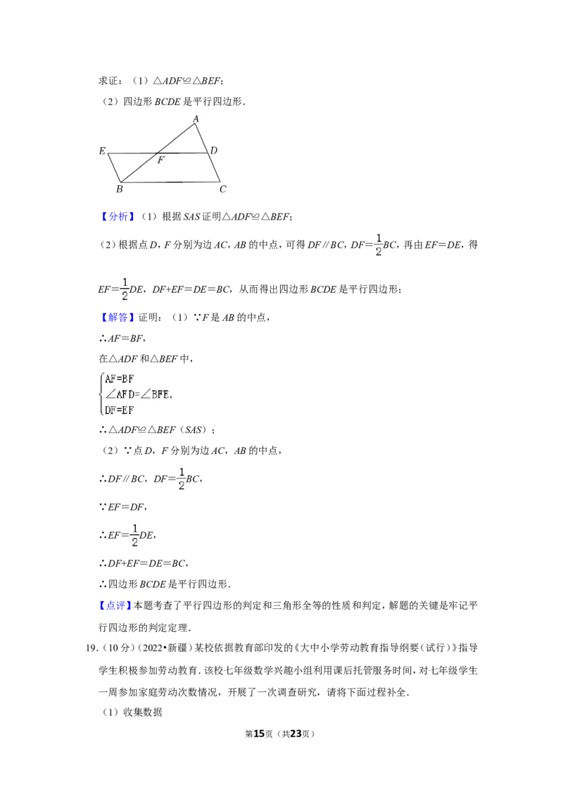 2022年新疆生产建设兵团中考数学试卷(解析版）_北师大初中数学_9下-北师大版初中数学_05习题试卷_6中考真题_2022各地中考真题