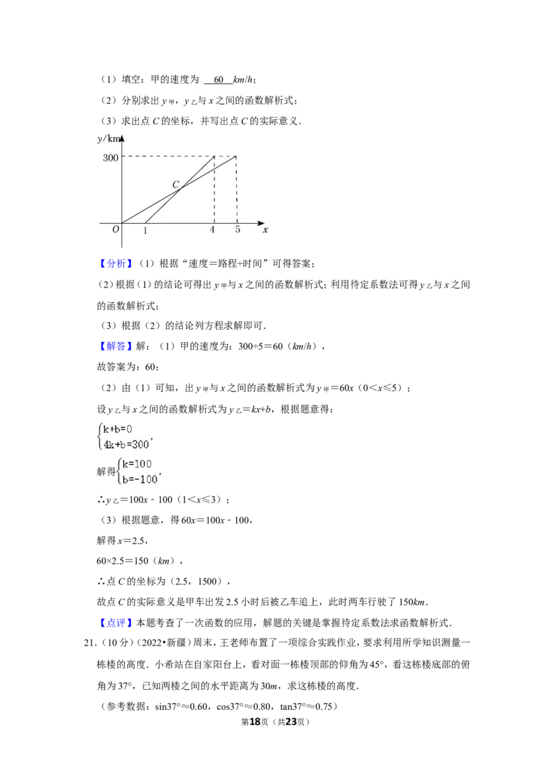 2022年新疆生产建设兵团中考数学试卷(解析版）_北师大初中数学_9下-北师大版初中数学_05习题试卷_6中考真题_2022各地中考真题