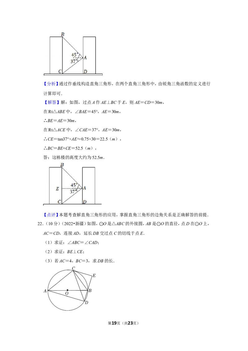 2022年新疆生产建设兵团中考数学试卷(解析版）_北师大初中数学_9下-北师大版初中数学_05习题试卷_6中考真题_2022各地中考真题
