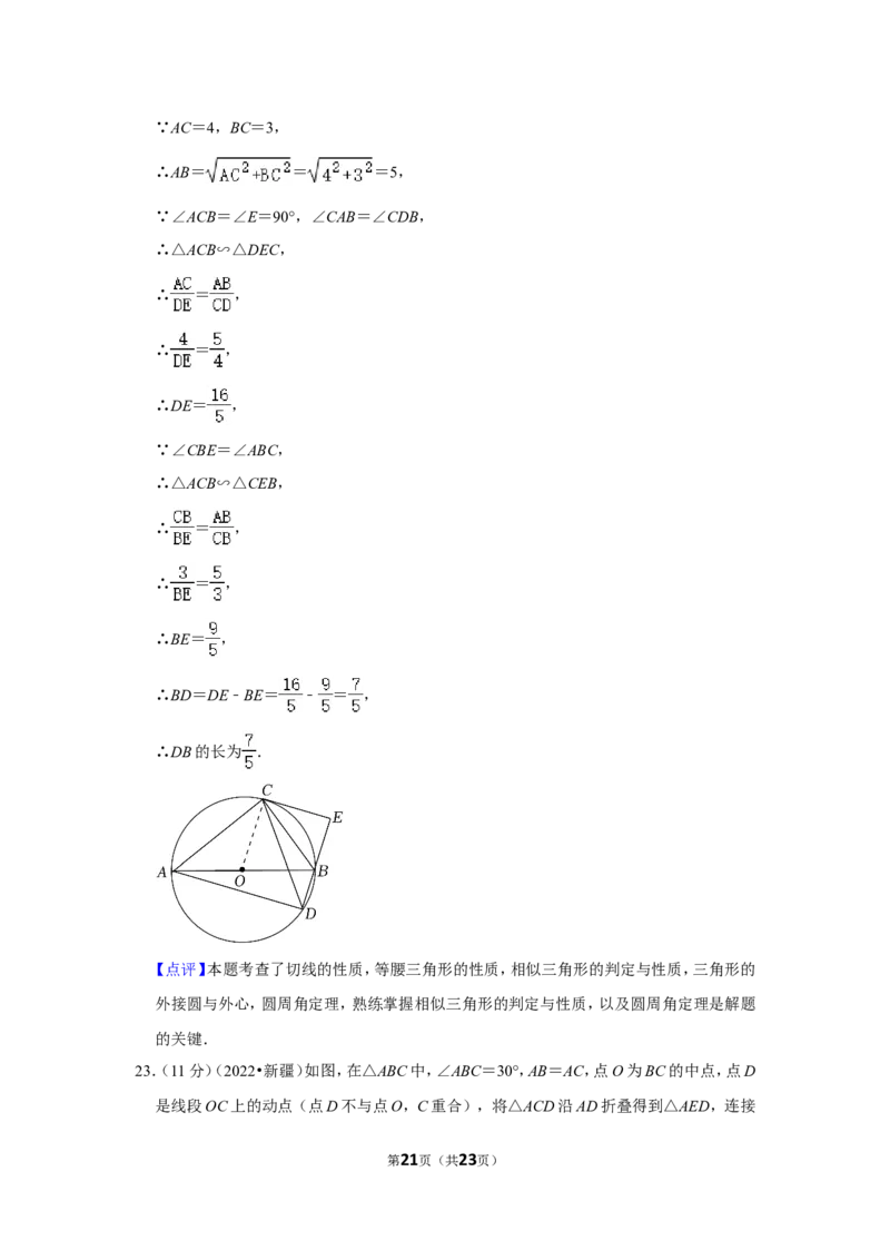 2022年新疆生产建设兵团中考数学试卷(解析版）_北师大初中数学_9下-北师大版初中数学_05习题试卷_6中考真题_2022各地中考真题