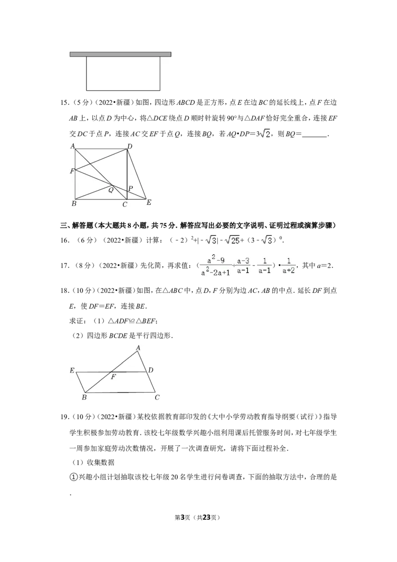 2022年新疆生产建设兵团中考数学试卷(解析版）_北师大初中数学_9下-北师大版初中数学_05习题试卷_6中考真题_2022各地中考真题