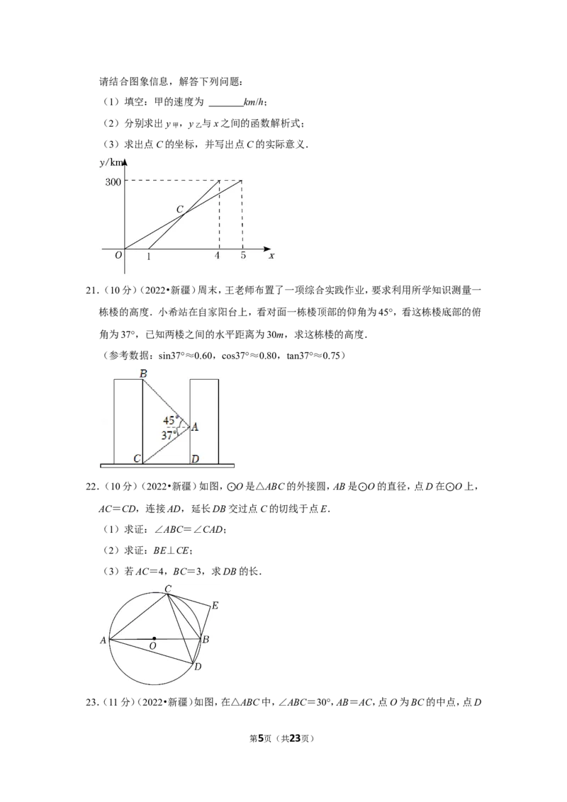 2022年新疆生产建设兵团中考数学试卷(解析版）_北师大初中数学_9下-北师大版初中数学_05习题试卷_6中考真题_2022各地中考真题