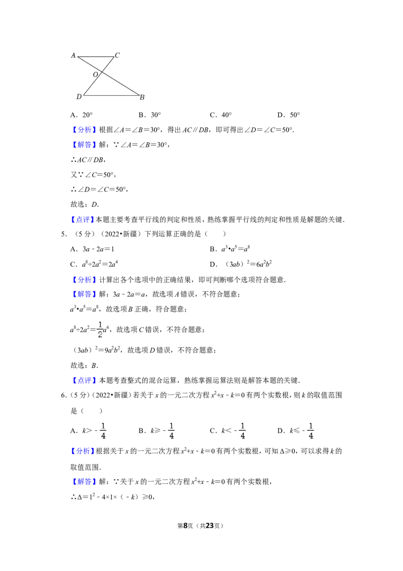2022年新疆生产建设兵团中考数学试卷(解析版）_北师大初中数学_9下-北师大版初中数学_05习题试卷_6中考真题_2022各地中考真题