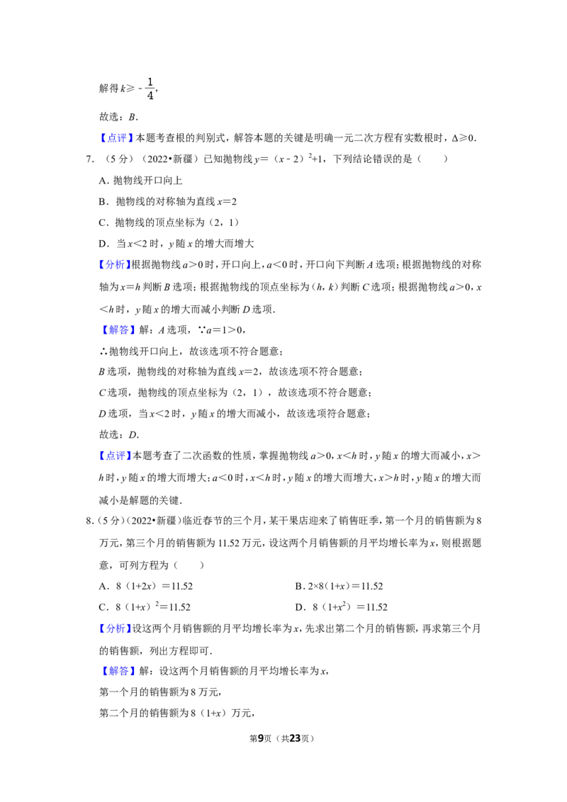 2022年新疆生产建设兵团中考数学试卷(解析版）_北师大初中数学_9下-北师大版初中数学_05习题试卷_6中考真题_2022各地中考真题