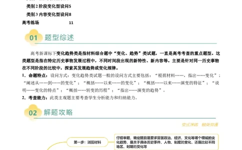 专题15变化趋势类非选择题（原卷版）_07高考历史_2025年新高考资料_二轮复习_2025年高考历史二轮热点题型归纳与变式演练（新高考通用）3396109