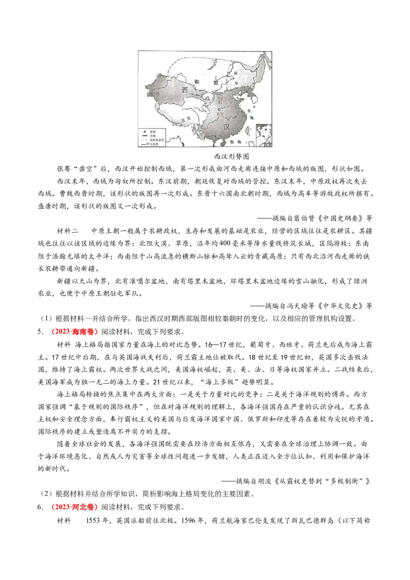 专题15变化趋势类非选择题（原卷版）_07高考历史_2025年新高考资料_二轮复习_2025年高考历史二轮热点题型归纳与变式演练（新高考通用）3396109