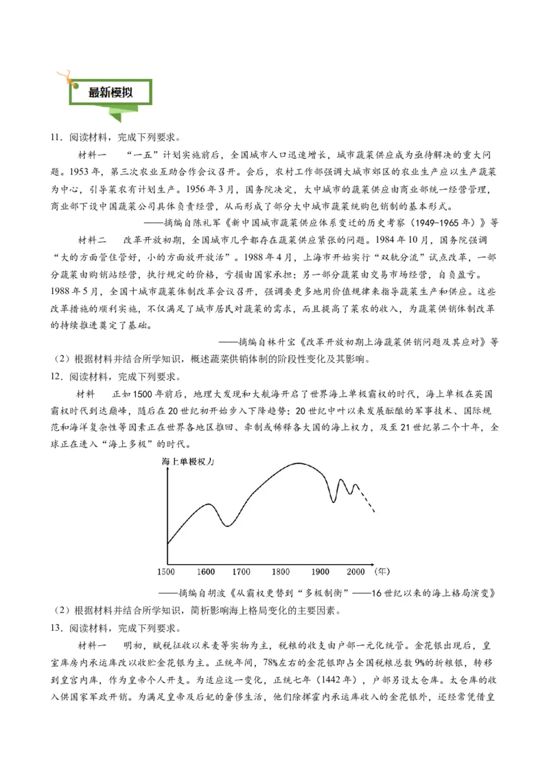 专题15变化趋势类非选择题（原卷版）_07高考历史_2025年新高考资料_二轮复习_2025年高考历史二轮热点题型归纳与变式演练（新高考通用）3396109