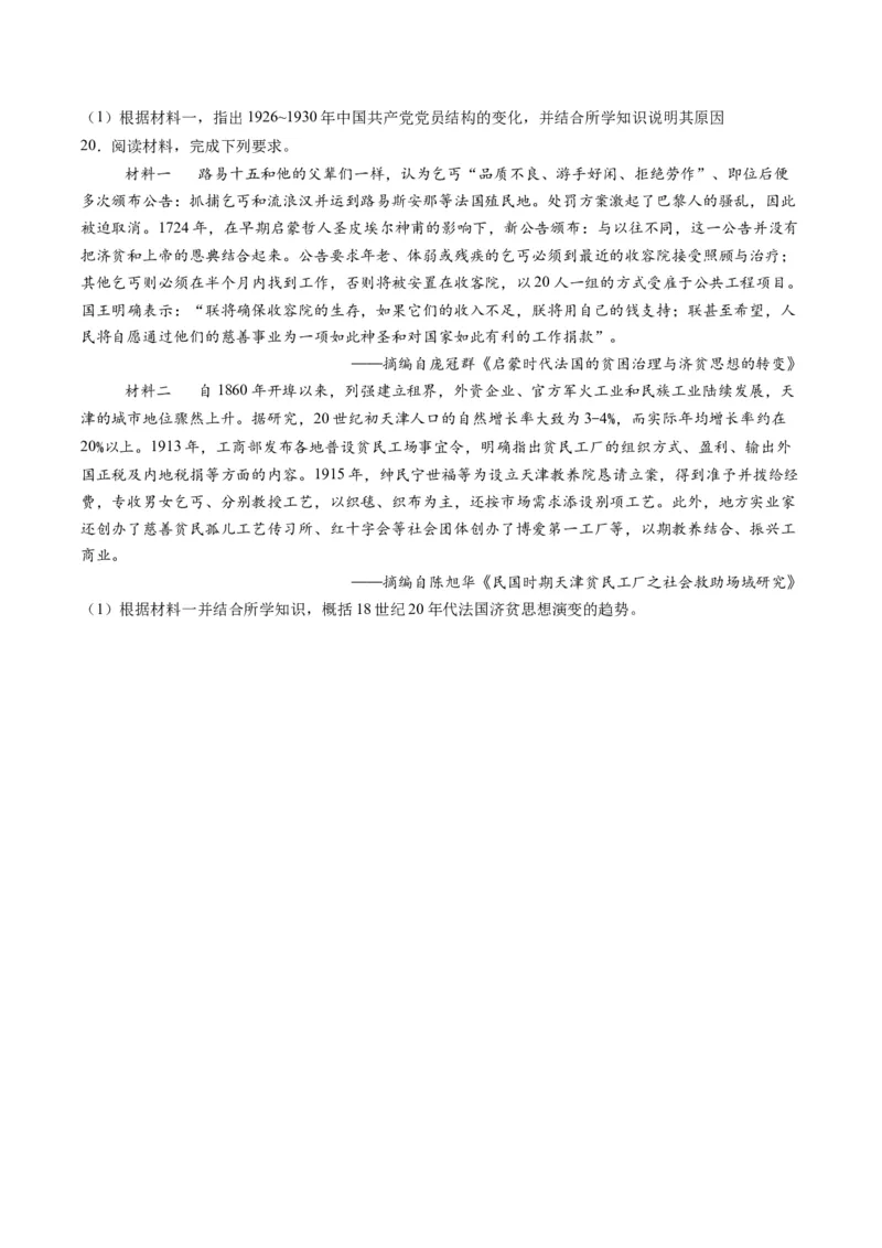 专题15变化趋势类非选择题（原卷版）_07高考历史_2025年新高考资料_二轮复习_2025年高考历史二轮热点题型归纳与变式演练（新高考通用）3396109