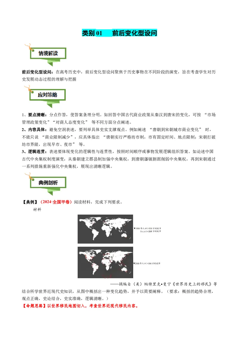 专题15变化趋势类非选择题（原卷版）_07高考历史_2025年新高考资料_二轮复习_2025年高考历史二轮热点题型归纳与变式演练（新高考通用）3396109