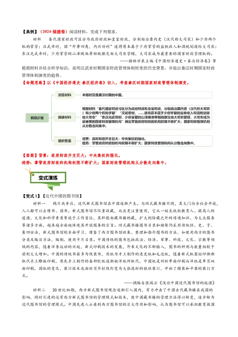 专题15变化趋势类非选择题（原卷版）_07高考历史_2025年新高考资料_二轮复习_2025年高考历史二轮热点题型归纳与变式演练（新高考通用）3396109