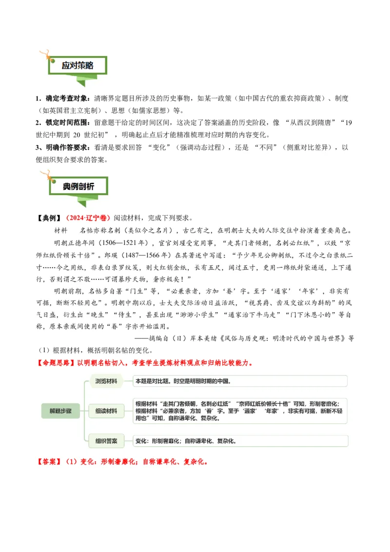 专题15变化趋势类非选择题（原卷版）_07高考历史_2025年新高考资料_二轮复习_2025年高考历史二轮热点题型归纳与变式演练（新高考通用）3396109