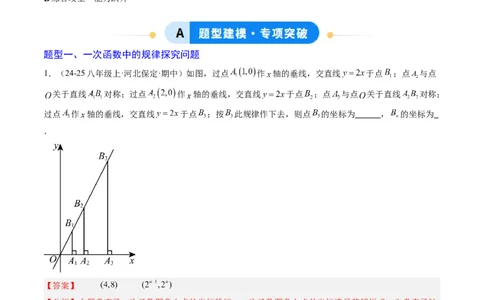 专题07一次函数中规律、最值、平移与新定义型综合问题（5大题型）（专项训练）（教师版）_北师大初中数学_8上-北师大版初中数学_初中数学北师大8上-2025秋季新版_第二套推荐25