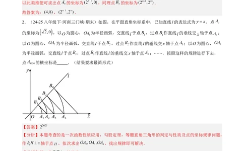 专题07一次函数中规律、最值、平移与新定义型综合问题（5大题型）（专项训练）（教师版）_北师大初中数学_8上-北师大版初中数学_初中数学北师大8上-2025秋季新版_第二套推荐25