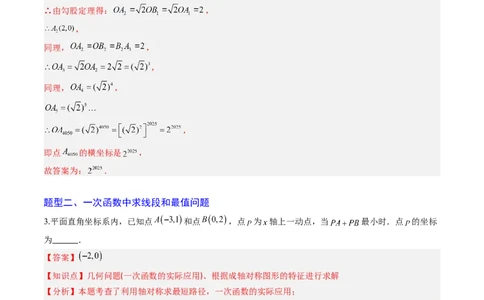 专题07一次函数中规律、最值、平移与新定义型综合问题（5大题型）（专项训练）（教师版）_北师大初中数学_8上-北师大版初中数学_初中数学北师大8上-2025秋季新版_第二套推荐25