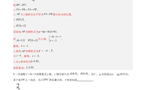 专题07一次函数中规律、最值、平移与新定义型综合问题（5大题型）（专项训练）（教师版）_北师大初中数学_8上-北师大版初中数学_初中数学北师大8上-2025秋季新版_第二套推荐25