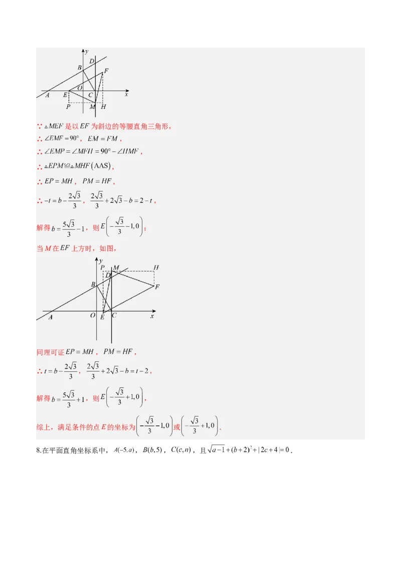 专题07一次函数中规律、最值、平移与新定义型综合问题（5大题型）（专项训练）（教师版）_北师大初中数学_8上-北师大版初中数学_初中数学北师大8上-2025秋季新版_第二套推荐25