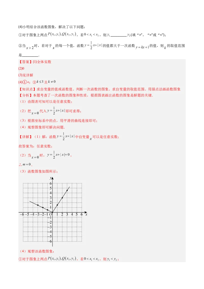 专题07一次函数中规律、最值、平移与新定义型综合问题（5大题型）（专项训练）（教师版）_北师大初中数学_8上-北师大版初中数学_初中数学北师大8上-2025秋季新版_第二套推荐25