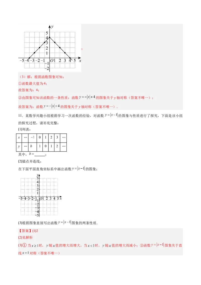 专题07一次函数中规律、最值、平移与新定义型综合问题（5大题型）（专项训练）（教师版）_北师大初中数学_8上-北师大版初中数学_初中数学北师大8上-2025秋季新版_第二套推荐25