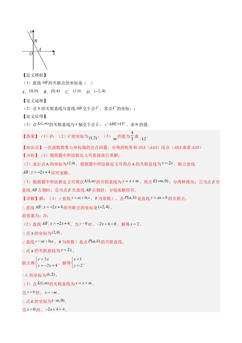 专题07一次函数中规律、最值、平移与新定义型综合问题（5大题型）（专项训练）（教师版）_北师大初中数学_8上-北师大版初中数学_初中数学北师大8上-2025秋季新版_第二套推荐25
