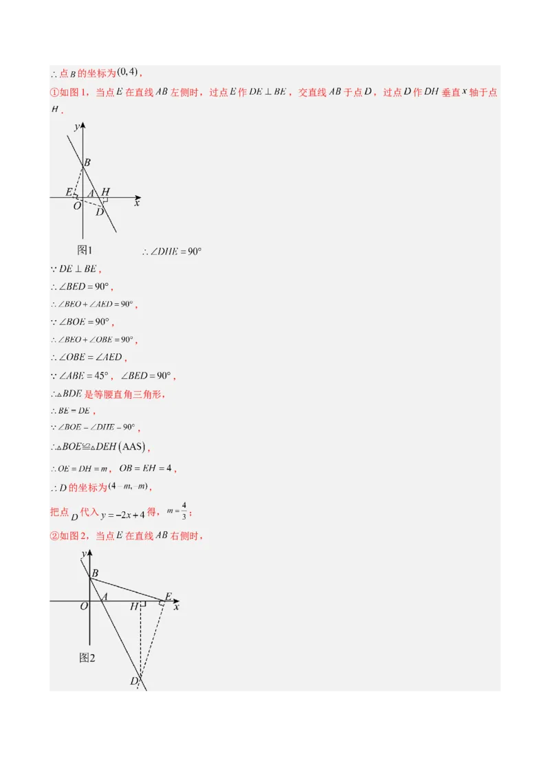 专题07一次函数中规律、最值、平移与新定义型综合问题（5大题型）（专项训练）（教师版）_北师大初中数学_8上-北师大版初中数学_初中数学北师大8上-2025秋季新版_第二套推荐25
