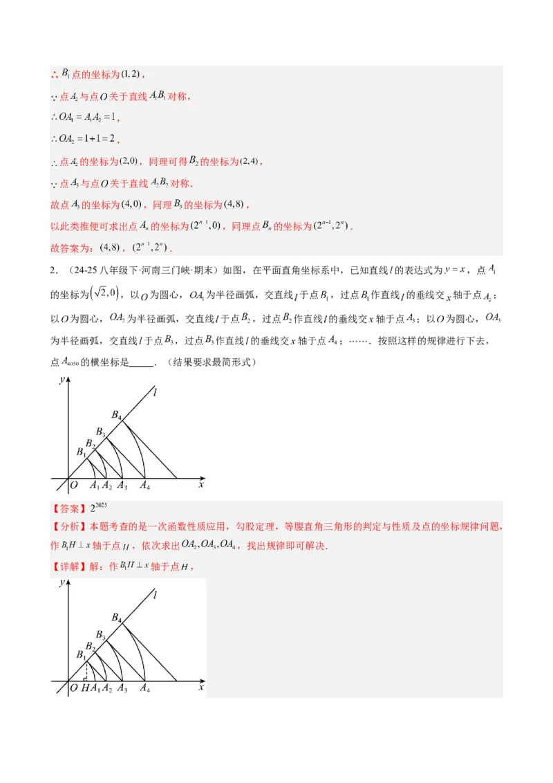 专题07一次函数中规律、最值、平移与新定义型综合问题（5大题型）（专项训练）（教师版）_北师大初中数学_8上-北师大版初中数学_初中数学北师大8上-2025秋季新版_第二套推荐25