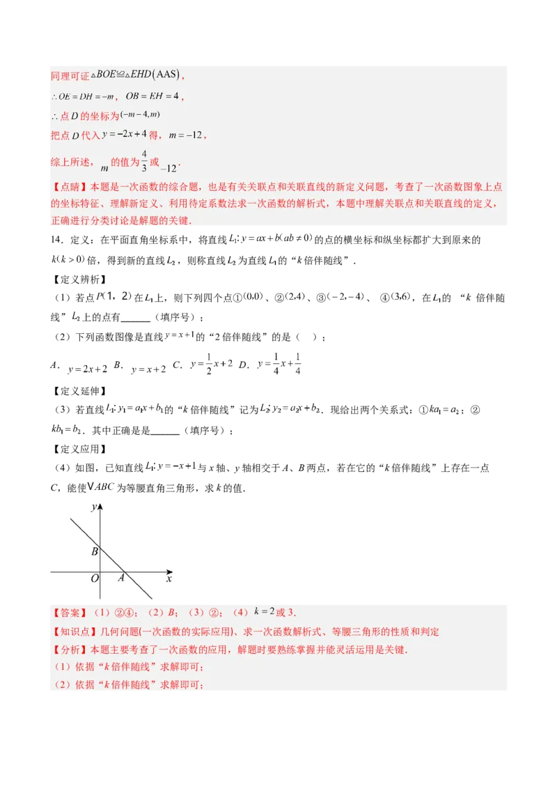 专题07一次函数中规律、最值、平移与新定义型综合问题（5大题型）（专项训练）（教师版）_北师大初中数学_8上-北师大版初中数学_初中数学北师大8上-2025秋季新版_第二套推荐25