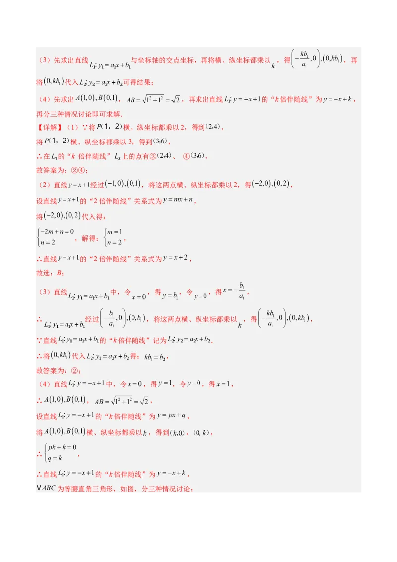 专题07一次函数中规律、最值、平移与新定义型综合问题（5大题型）（专项训练）（教师版）_北师大初中数学_8上-北师大版初中数学_初中数学北师大8上-2025秋季新版_第二套推荐25