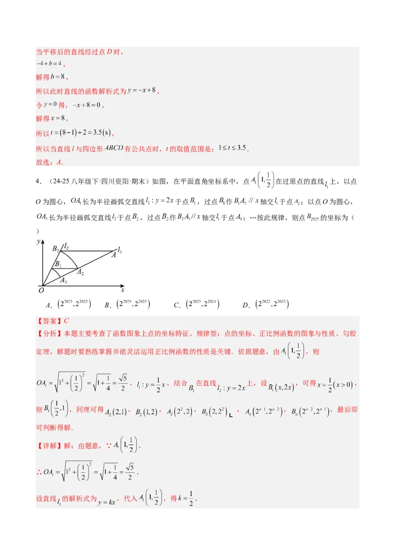 专题07一次函数中规律、最值、平移与新定义型综合问题（5大题型）（专项训练）（教师版）_北师大初中数学_8上-北师大版初中数学_初中数学北师大8上-2025秋季新版_第二套推荐25