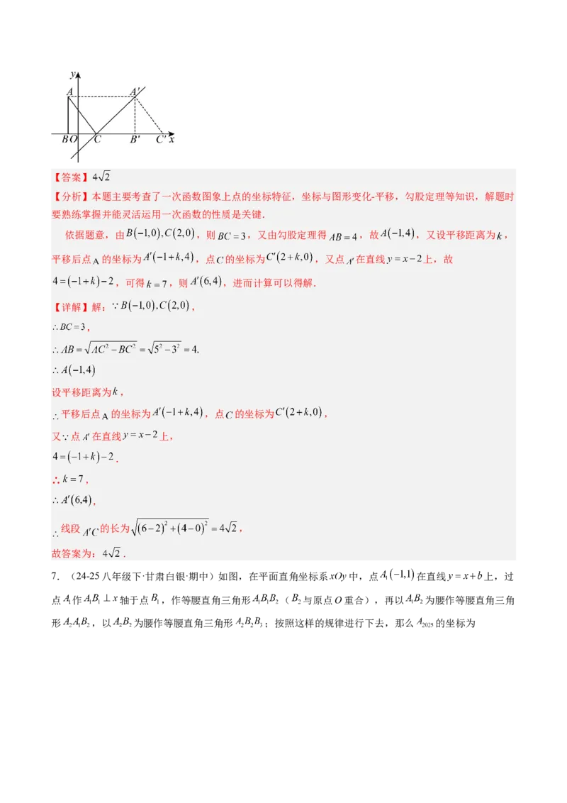 专题07一次函数中规律、最值、平移与新定义型综合问题（5大题型）（专项训练）（教师版）_北师大初中数学_8上-北师大版初中数学_初中数学北师大8上-2025秋季新版_第二套推荐25
