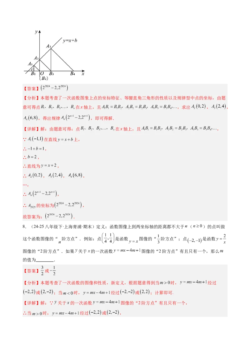 专题07一次函数中规律、最值、平移与新定义型综合问题（5大题型）（专项训练）（教师版）_北师大初中数学_8上-北师大版初中数学_初中数学北师大8上-2025秋季新版_第二套推荐25