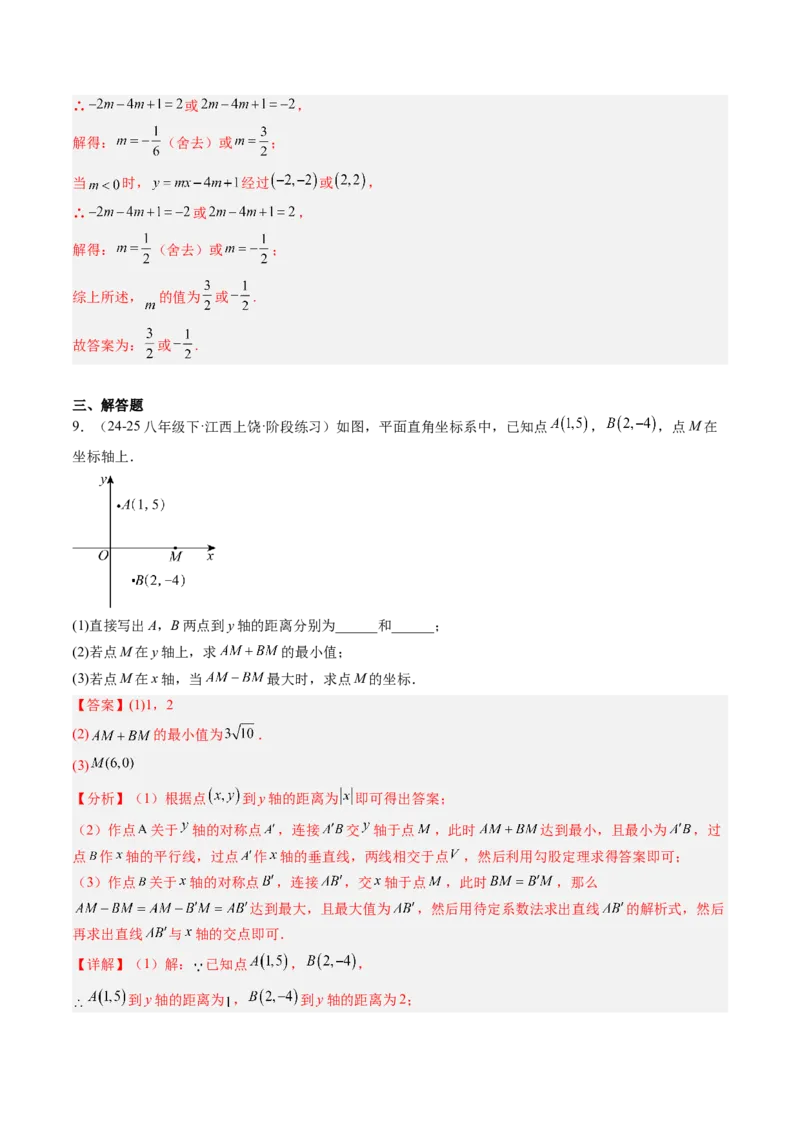 专题07一次函数中规律、最值、平移与新定义型综合问题（5大题型）（专项训练）（教师版）_北师大初中数学_8上-北师大版初中数学_初中数学北师大8上-2025秋季新版_第二套推荐25
