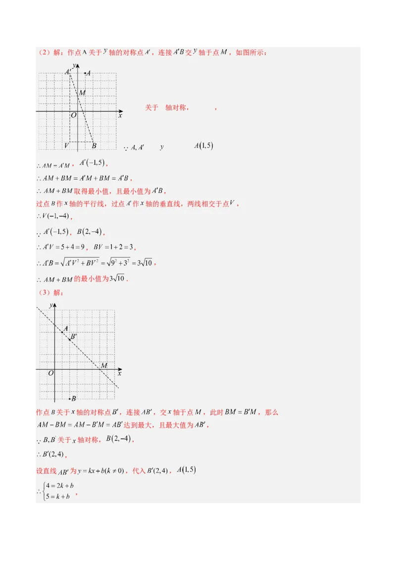专题07一次函数中规律、最值、平移与新定义型综合问题（5大题型）（专项训练）（教师版）_北师大初中数学_8上-北师大版初中数学_初中数学北师大8上-2025秋季新版_第二套推荐25