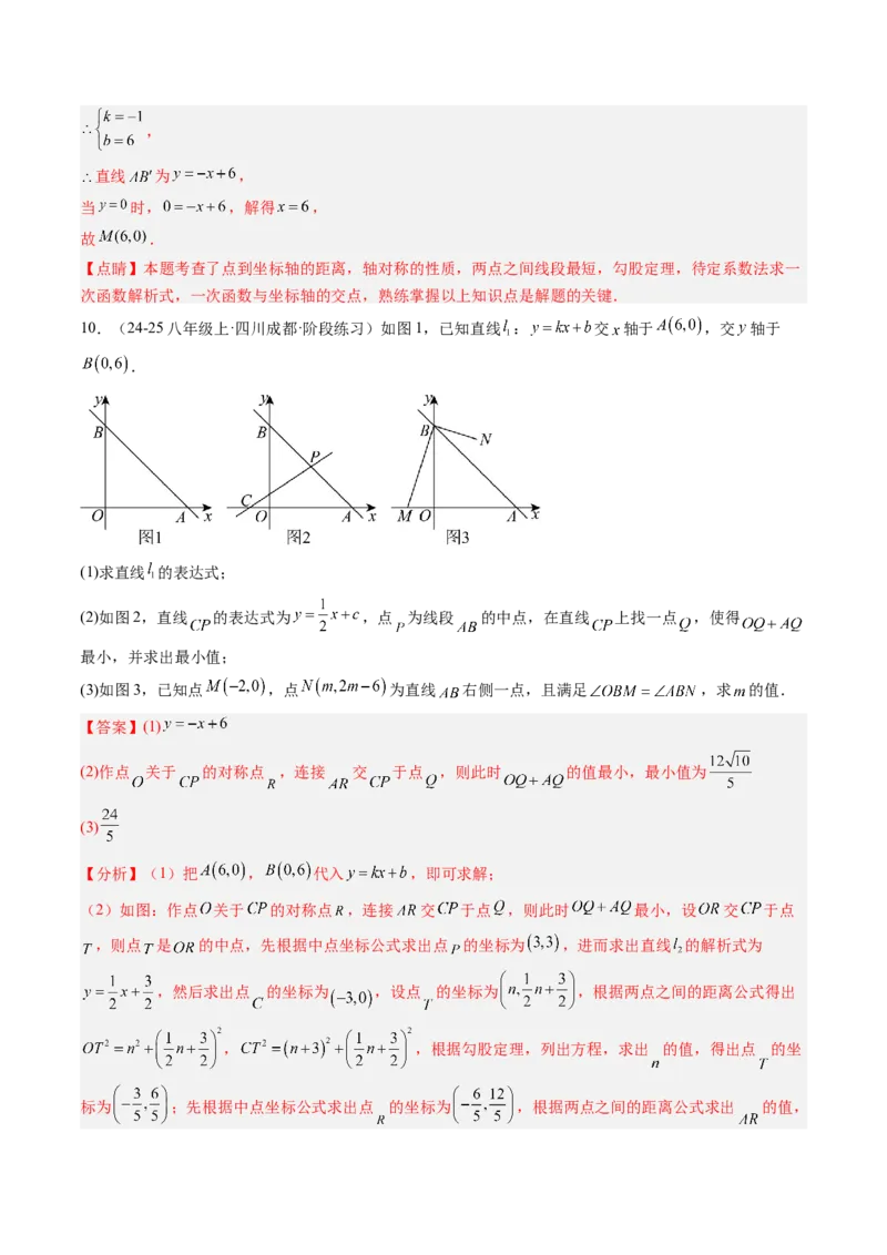 专题07一次函数中规律、最值、平移与新定义型综合问题（5大题型）（专项训练）（教师版）_北师大初中数学_8上-北师大版初中数学_初中数学北师大8上-2025秋季新版_第二套推荐25