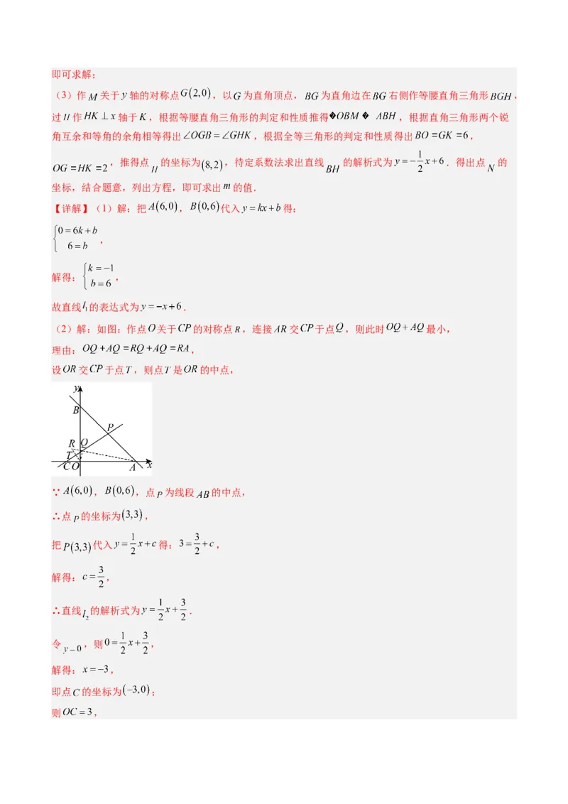 专题07一次函数中规律、最值、平移与新定义型综合问题（5大题型）（专项训练）（教师版）_北师大初中数学_8上-北师大版初中数学_初中数学北师大8上-2025秋季新版_第二套推荐25