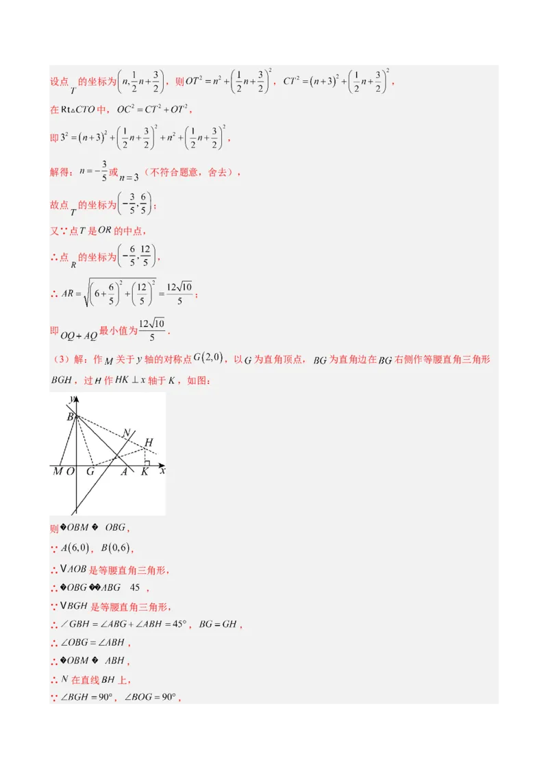 专题07一次函数中规律、最值、平移与新定义型综合问题（5大题型）（专项训练）（教师版）_北师大初中数学_8上-北师大版初中数学_初中数学北师大8上-2025秋季新版_第二套推荐25