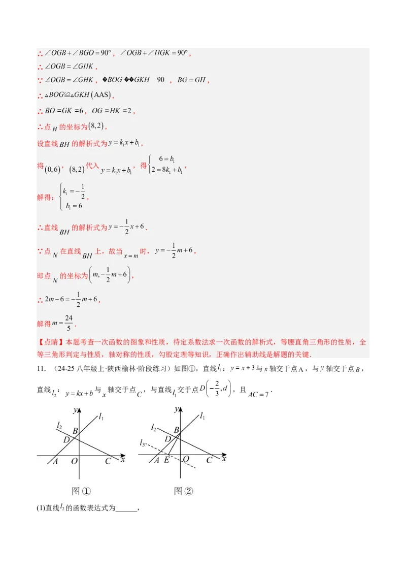 专题07一次函数中规律、最值、平移与新定义型综合问题（5大题型）（专项训练）（教师版）_北师大初中数学_8上-北师大版初中数学_初中数学北师大8上-2025秋季新版_第二套推荐25