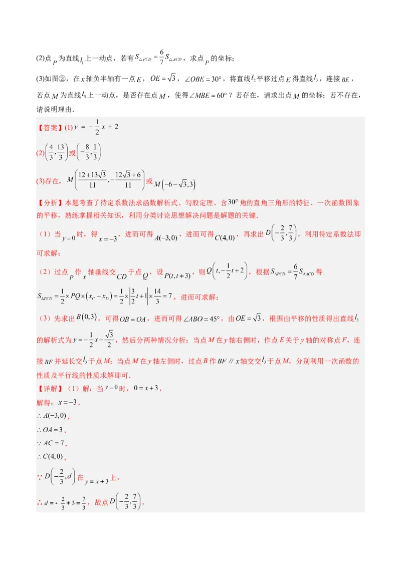 专题07一次函数中规律、最值、平移与新定义型综合问题（5大题型）（专项训练）（教师版）_北师大初中数学_8上-北师大版初中数学_初中数学北师大8上-2025秋季新版_第二套推荐25